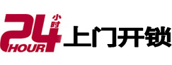 右江24小时锁行